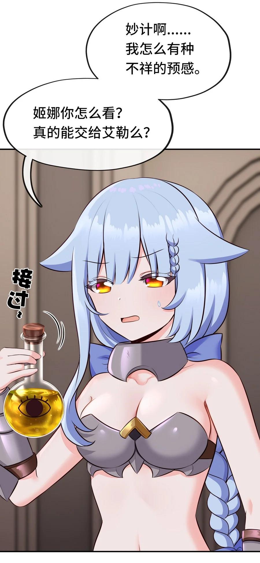 喜欢大尾巴有什么错 - 014 艾勒的妙计 - 第26张图