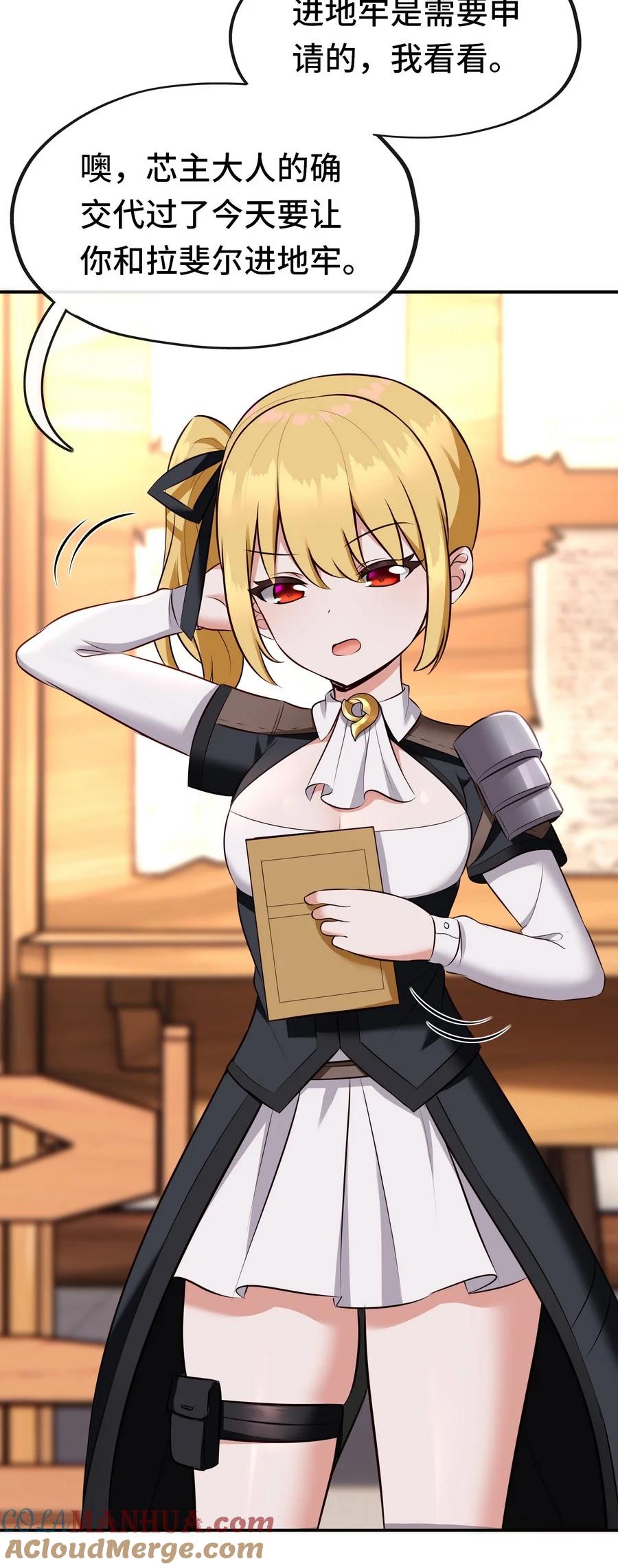 喜欢大尾巴有什么错 - 014 艾勒的妙计 - 第37张图