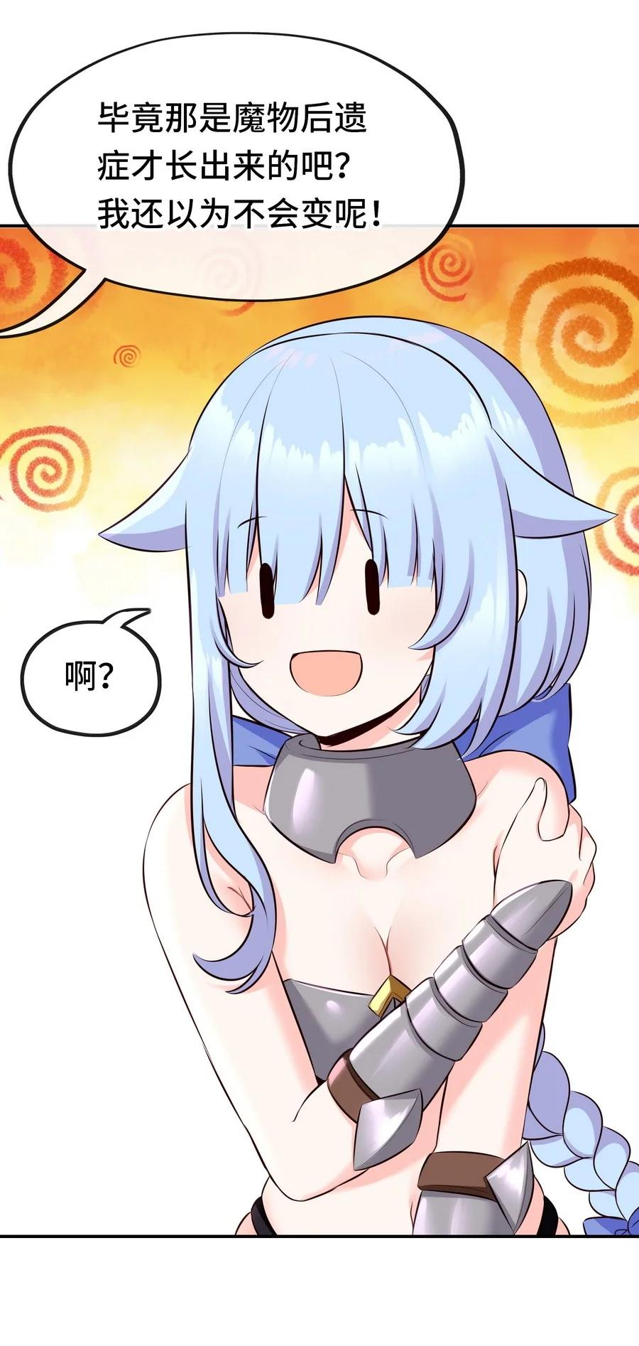 喜欢大尾巴有什么错 - 014 艾勒的妙计 - 第18张图