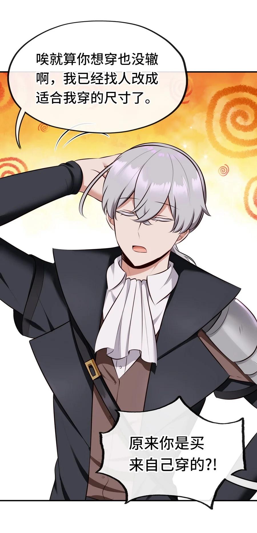 喜欢大尾巴有什么错 - 014 艾勒的妙计 - 第5张图