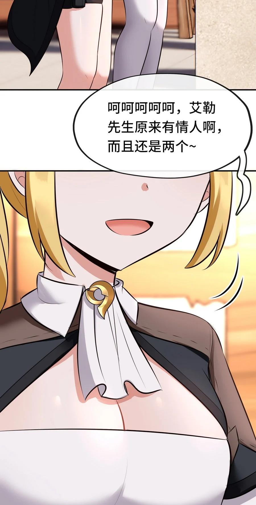 喜欢大尾巴有什么错 - 014 艾勒的妙计 - 第63张图