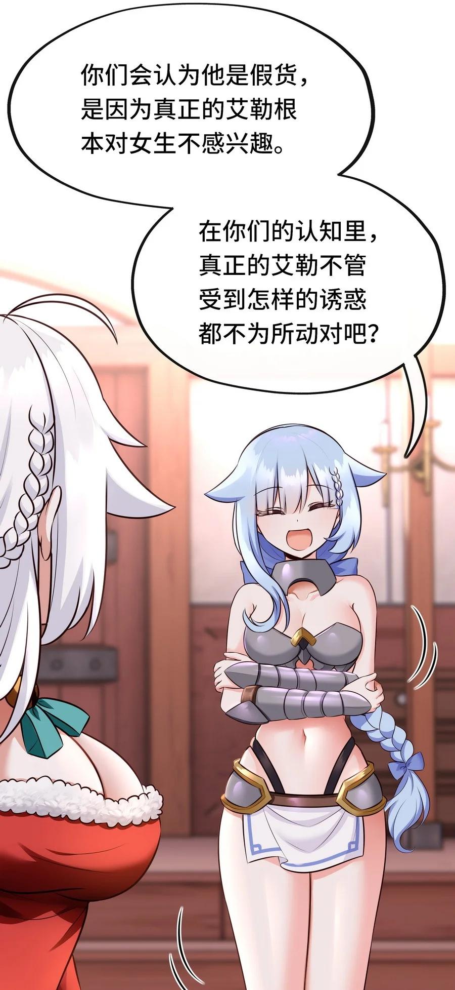 喜欢大尾巴有什么错 - 015 诱惑一下就行了 - 第48张图