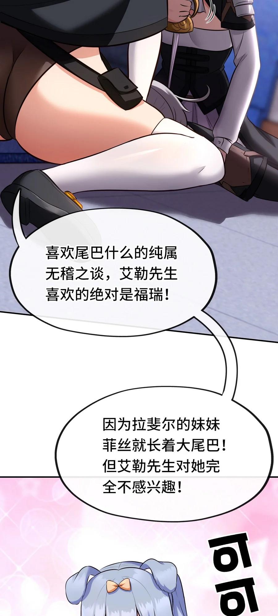 喜欢大尾巴有什么错 - 015 诱惑一下就行了 - 第11张图