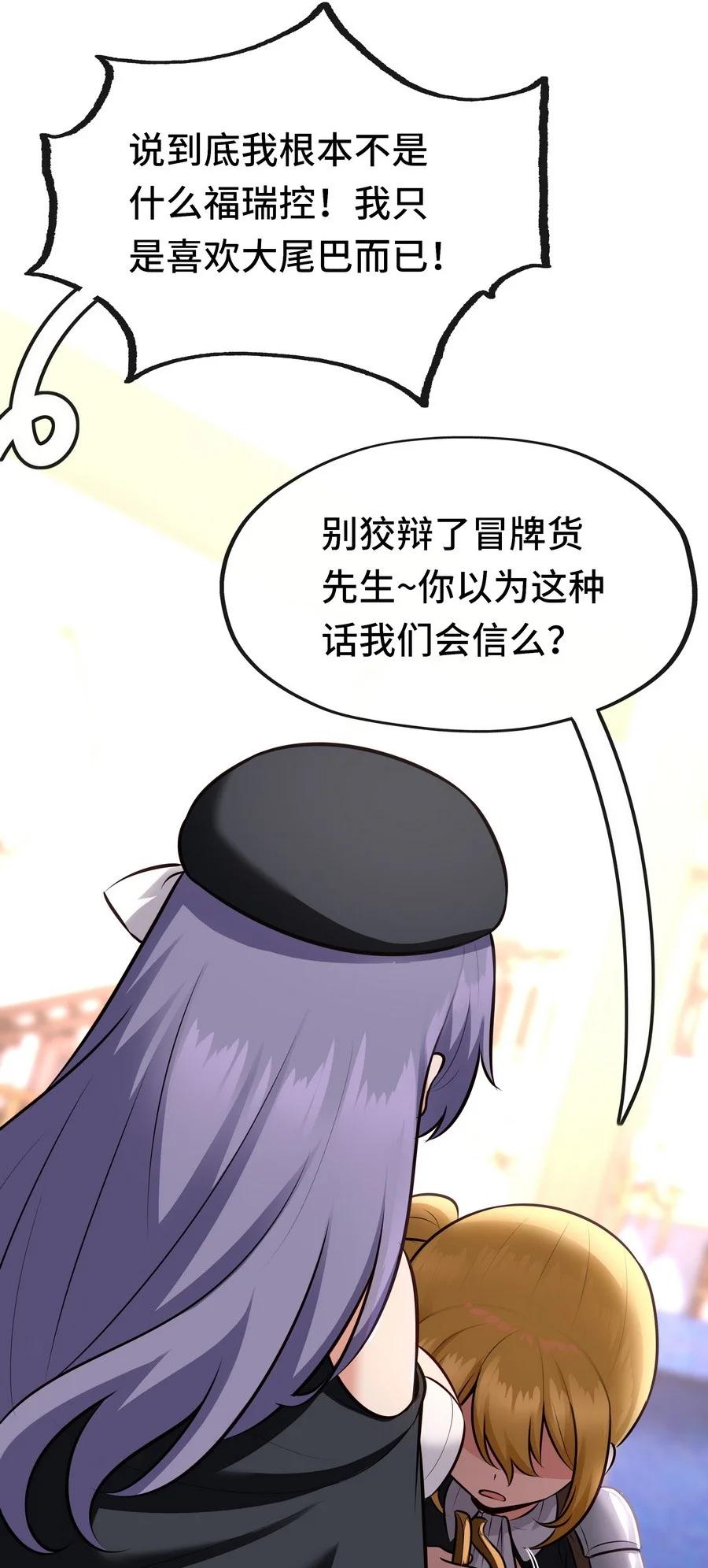 喜欢大尾巴有什么错 - 015 诱惑一下就行了 - 第10张图