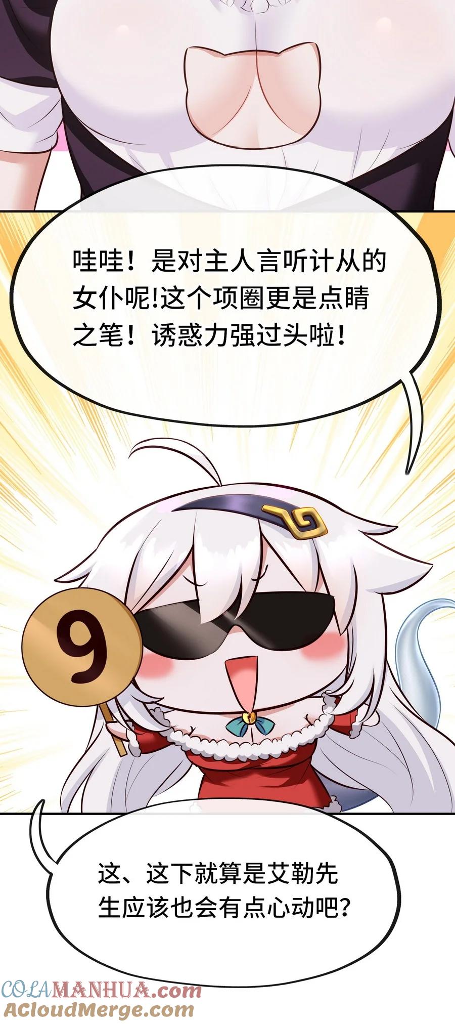 喜欢大尾巴有什么错 - 015 诱惑一下就行了 - 第73张图