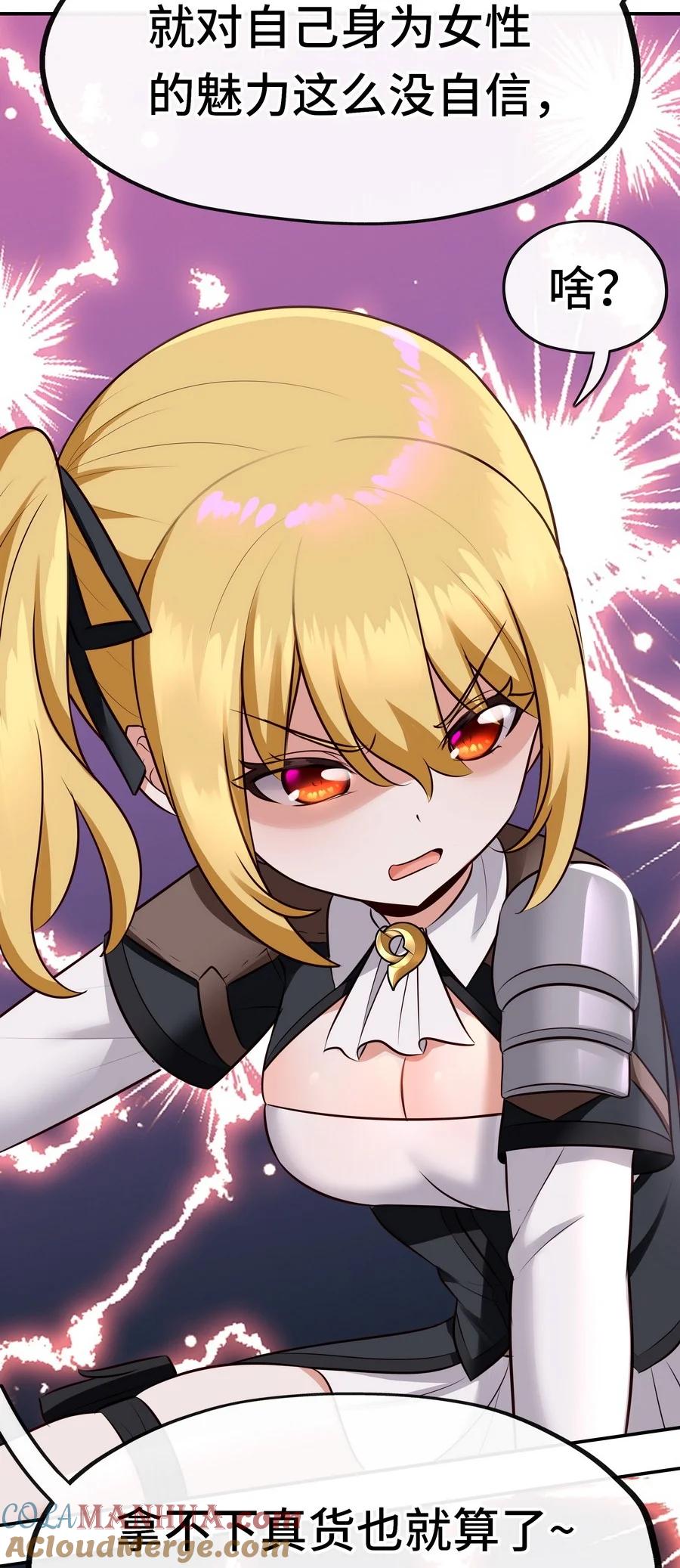 喜欢大尾巴有什么错 - 015 诱惑一下就行了 - 第53张图