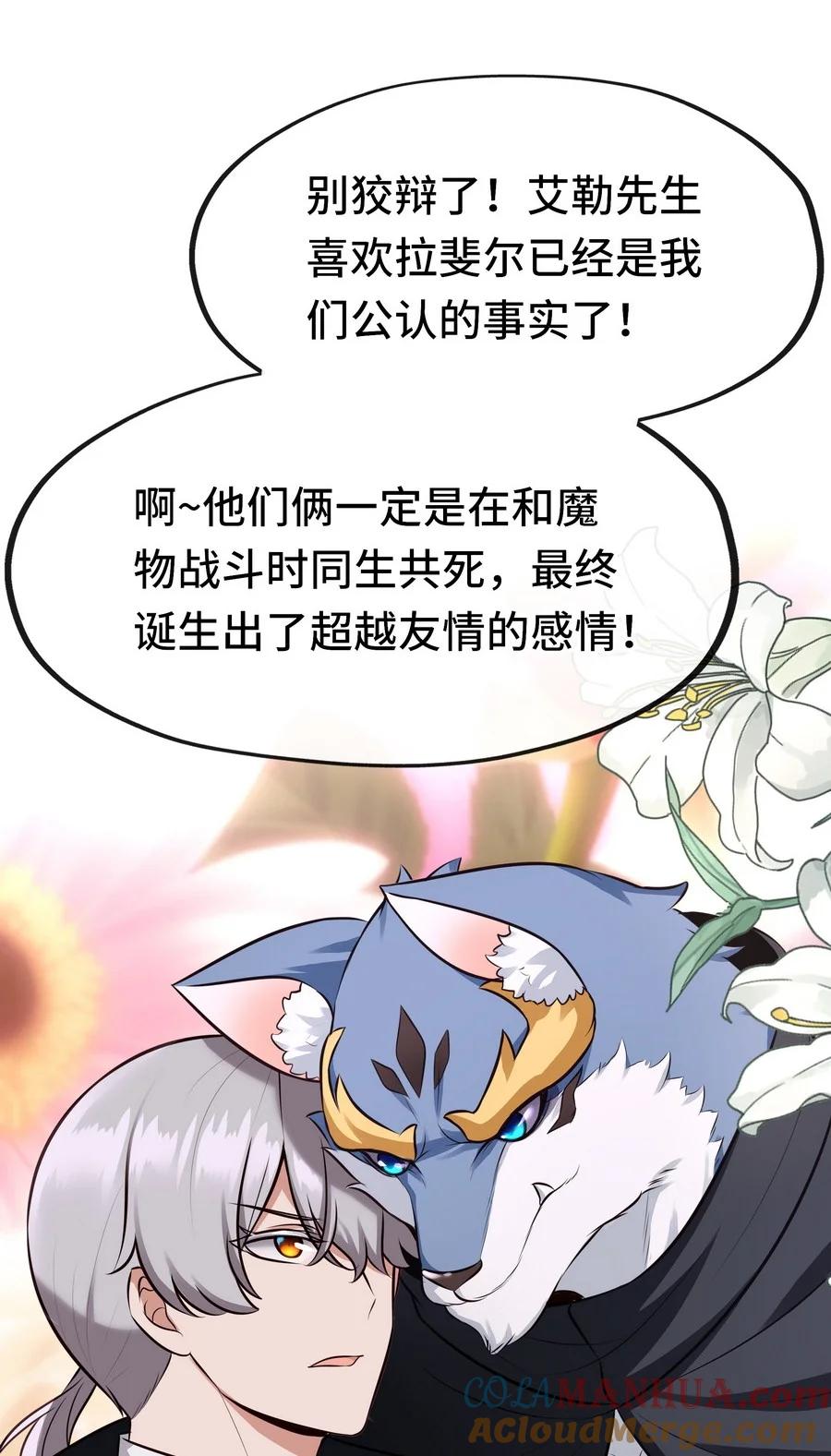 喜欢大尾巴有什么错 - 015 诱惑一下就行了 - 第13张图