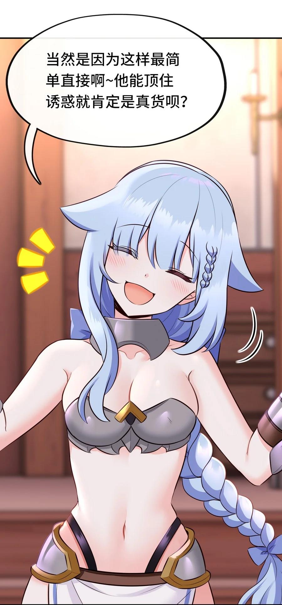 喜欢大尾巴有什么错 - 015 诱惑一下就行了 - 第51张图