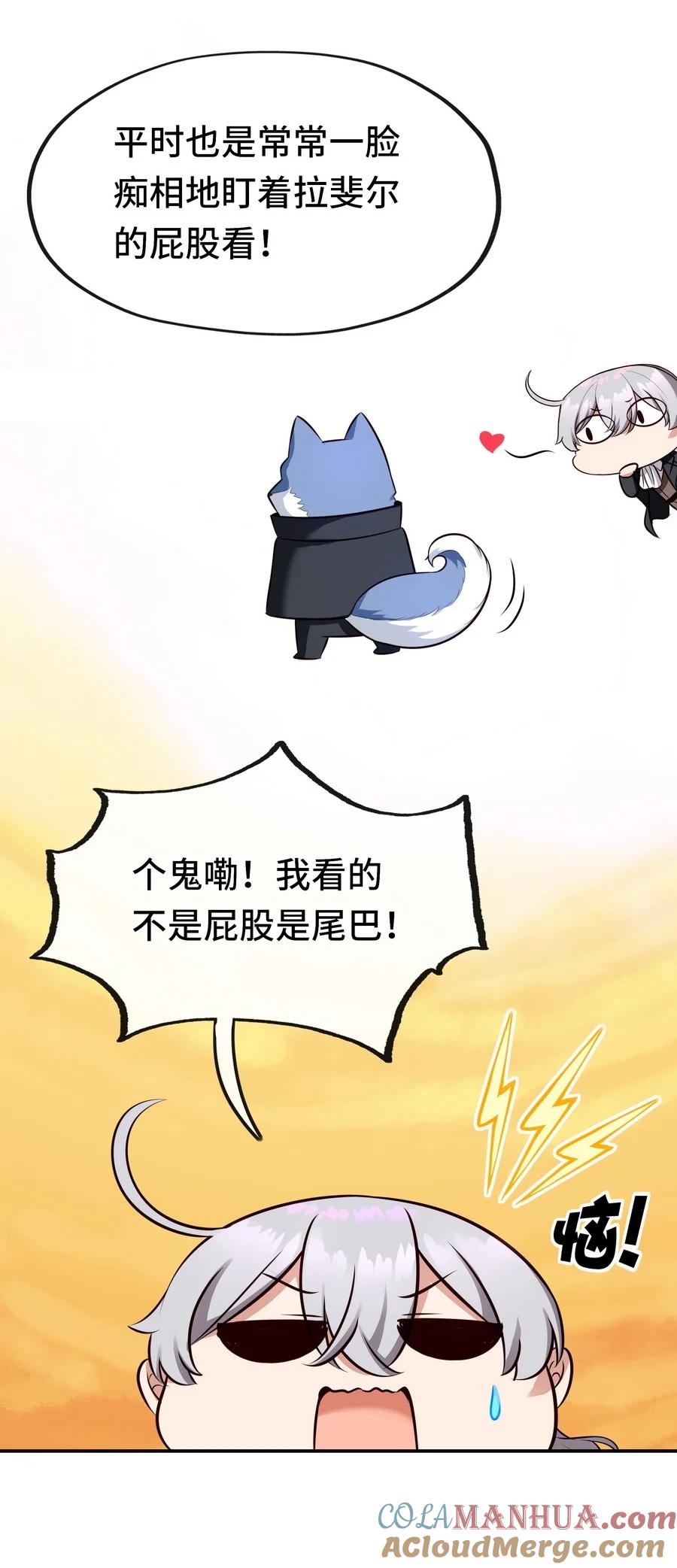 喜欢大尾巴有什么错 - 015 诱惑一下就行了 - 第9张图