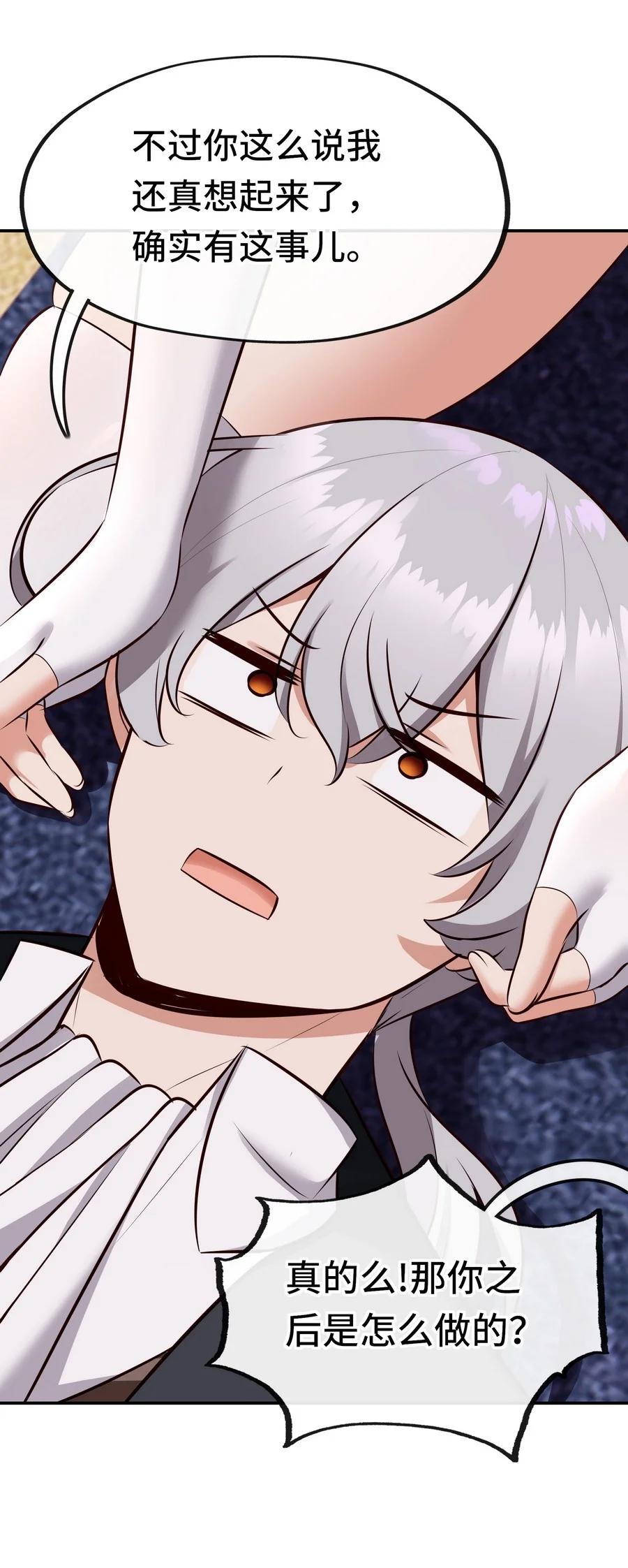 喜欢大尾巴有什么错 - 015 诱惑一下就行了 - 第32张图