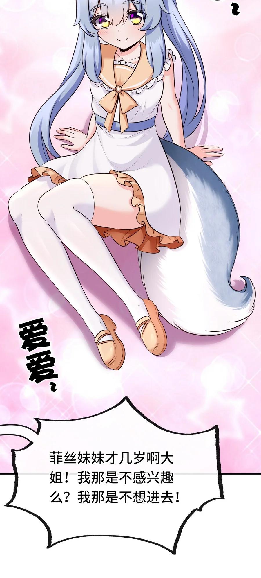 喜欢大尾巴有什么错 - 015 诱惑一下就行了 - 第12张图