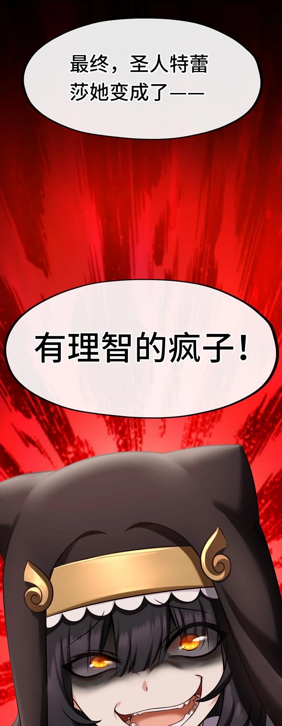 喜欢大尾巴有什么错 - 016 圣人 - 第50张图