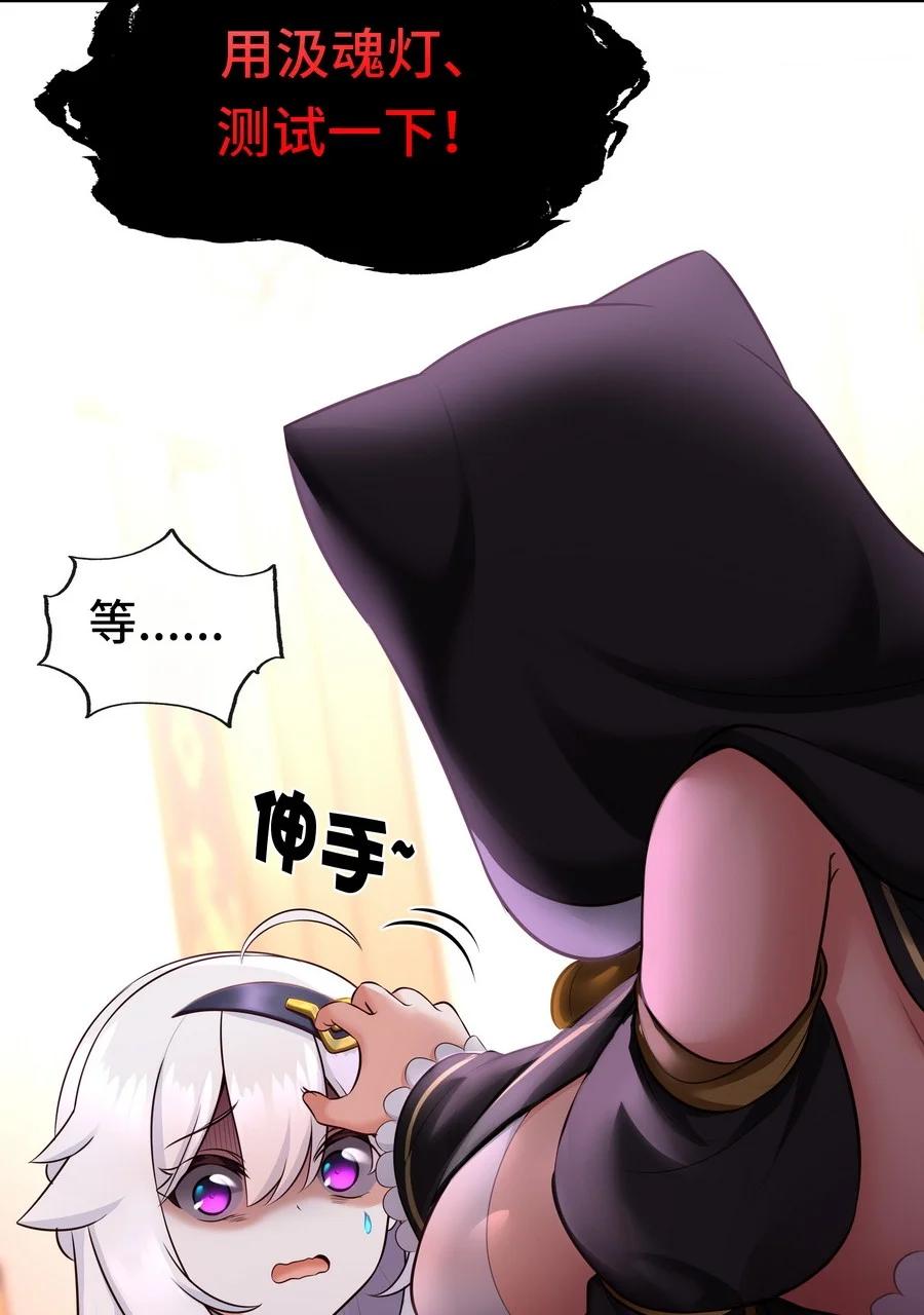 喜欢大尾巴有什么错 - 016 圣人 - 第92张图