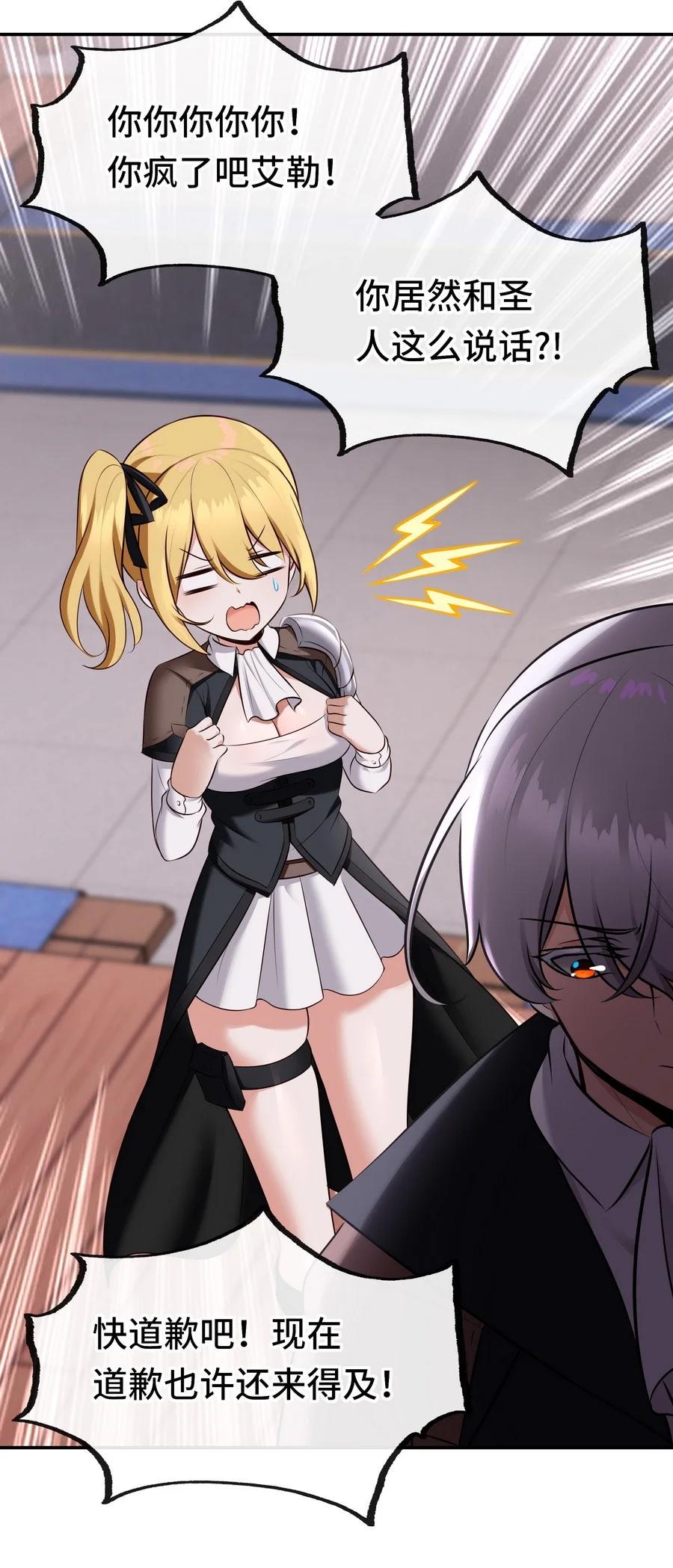 喜欢大尾巴有什么错 - 016 圣人 - 第103张图