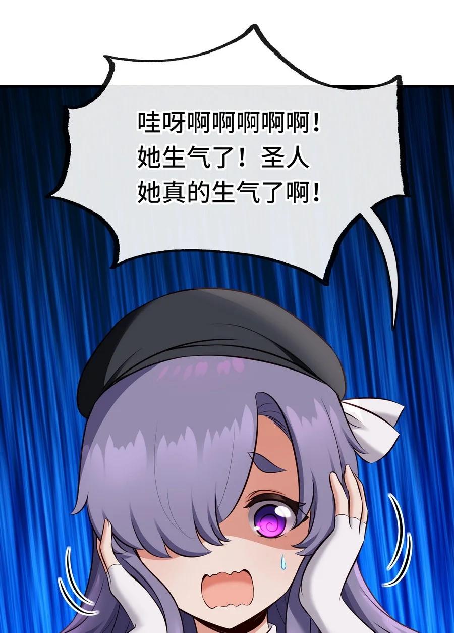 喜欢大尾巴有什么错 - 016 圣人 - 第115张图