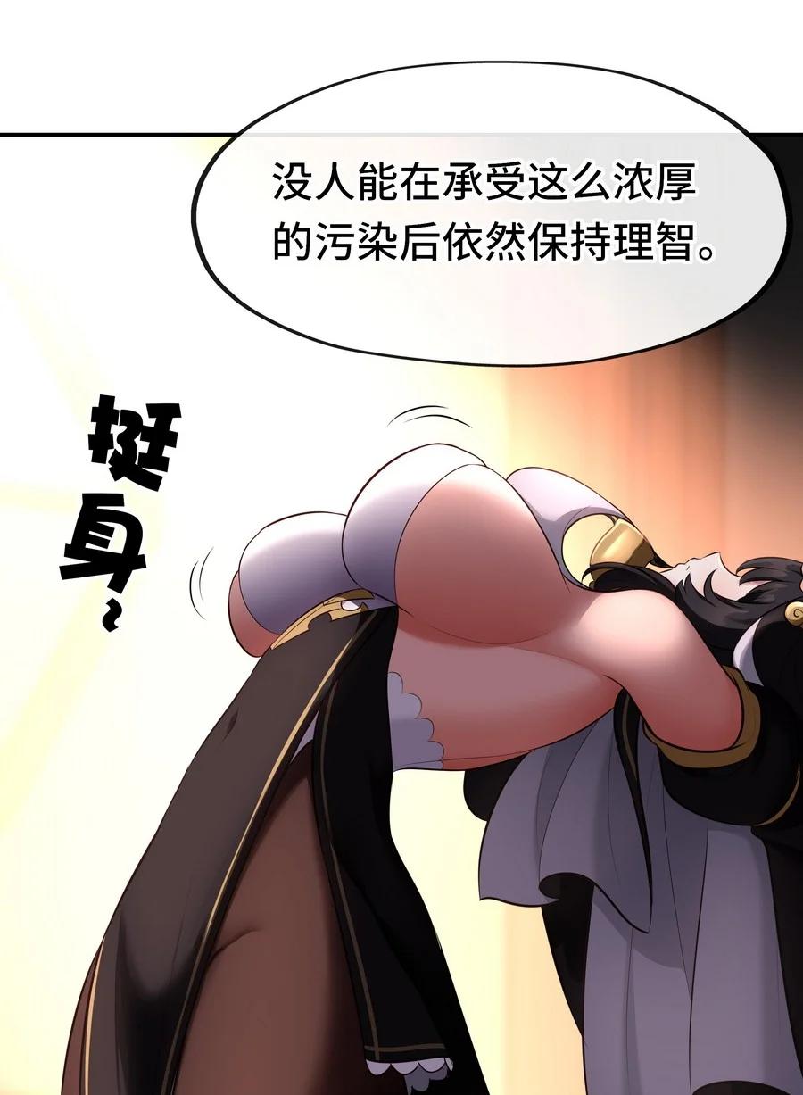 喜欢大尾巴有什么错 - 016 圣人 - 第46张图