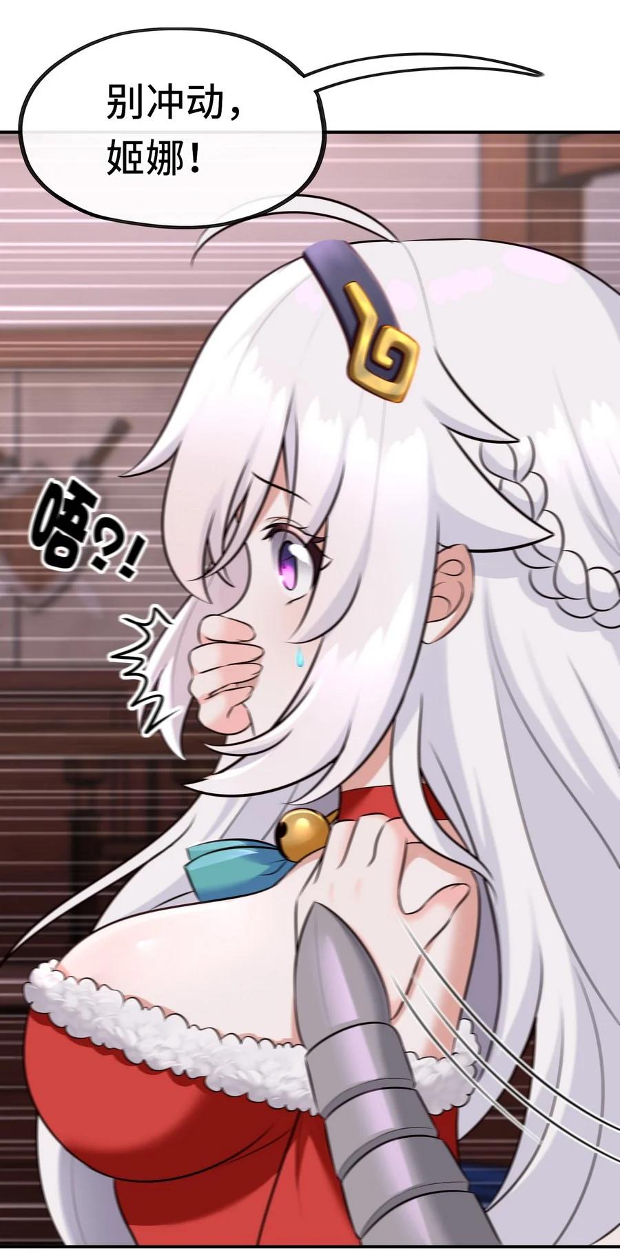 喜欢大尾巴有什么错 - 016 圣人 - 第82张图