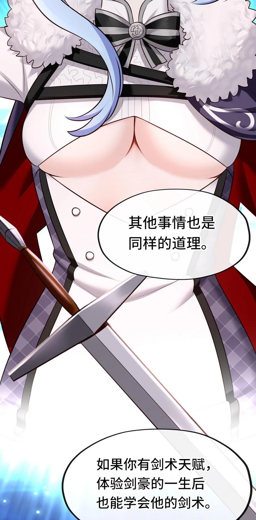 喜欢大尾巴有什么错 - 016 圣人 - 第27张图