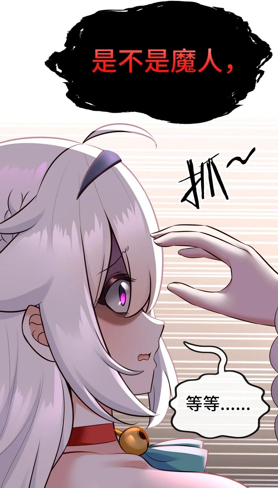 喜欢大尾巴有什么错 - 016 圣人 - 第94张图