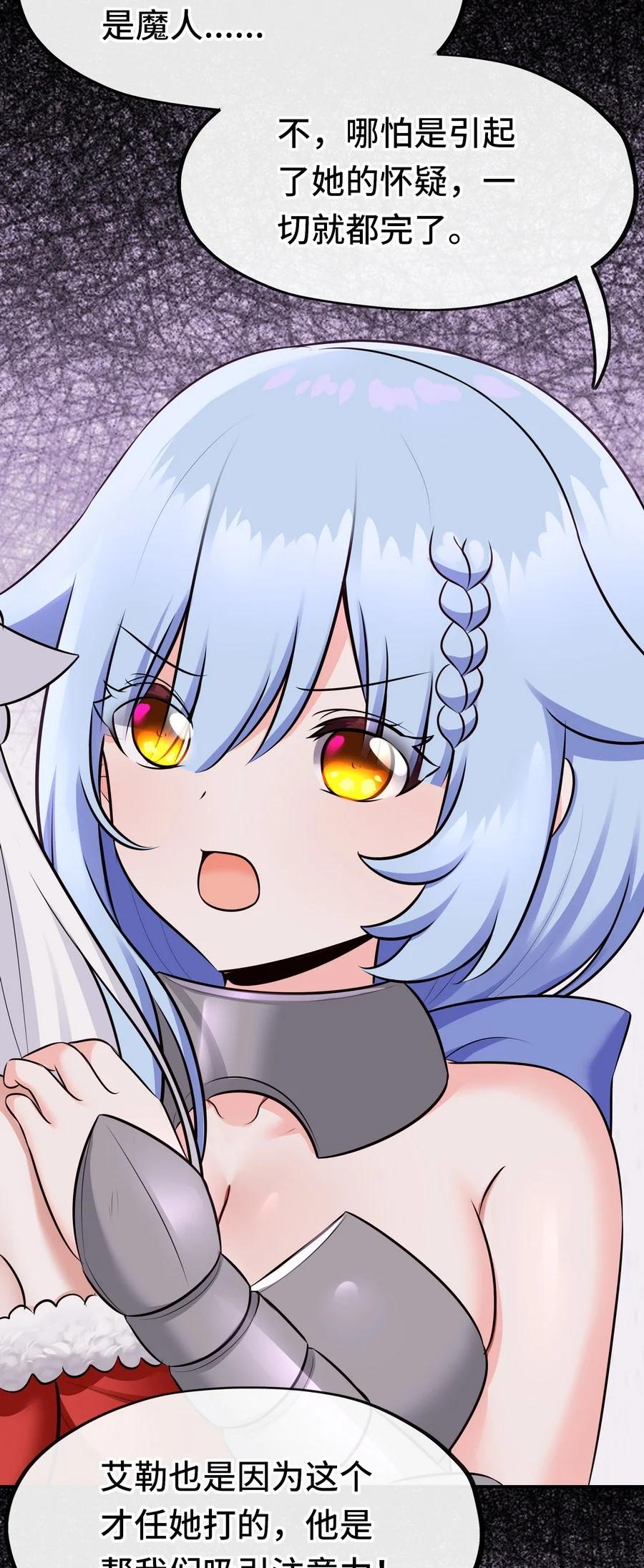 喜欢大尾巴有什么错 - 016 圣人 - 第84张图