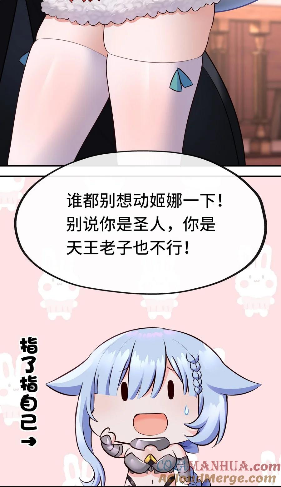 喜欢大尾巴有什么错 - 016 圣人 - 第105张图