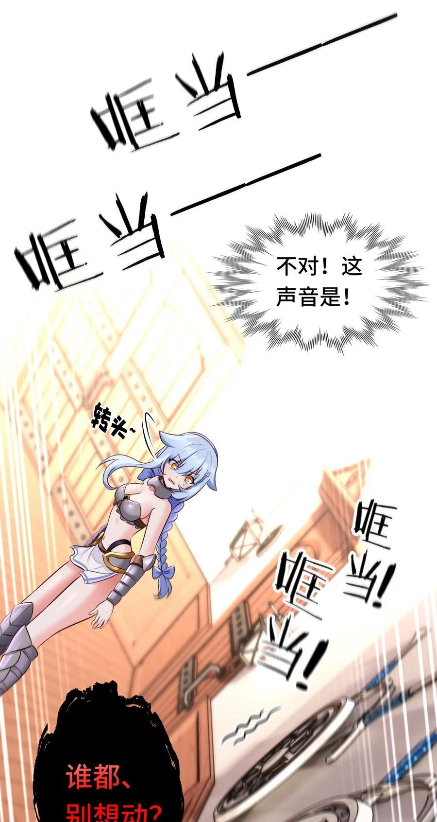 喜欢大尾巴有什么错 - 016 圣人 - 第108张图