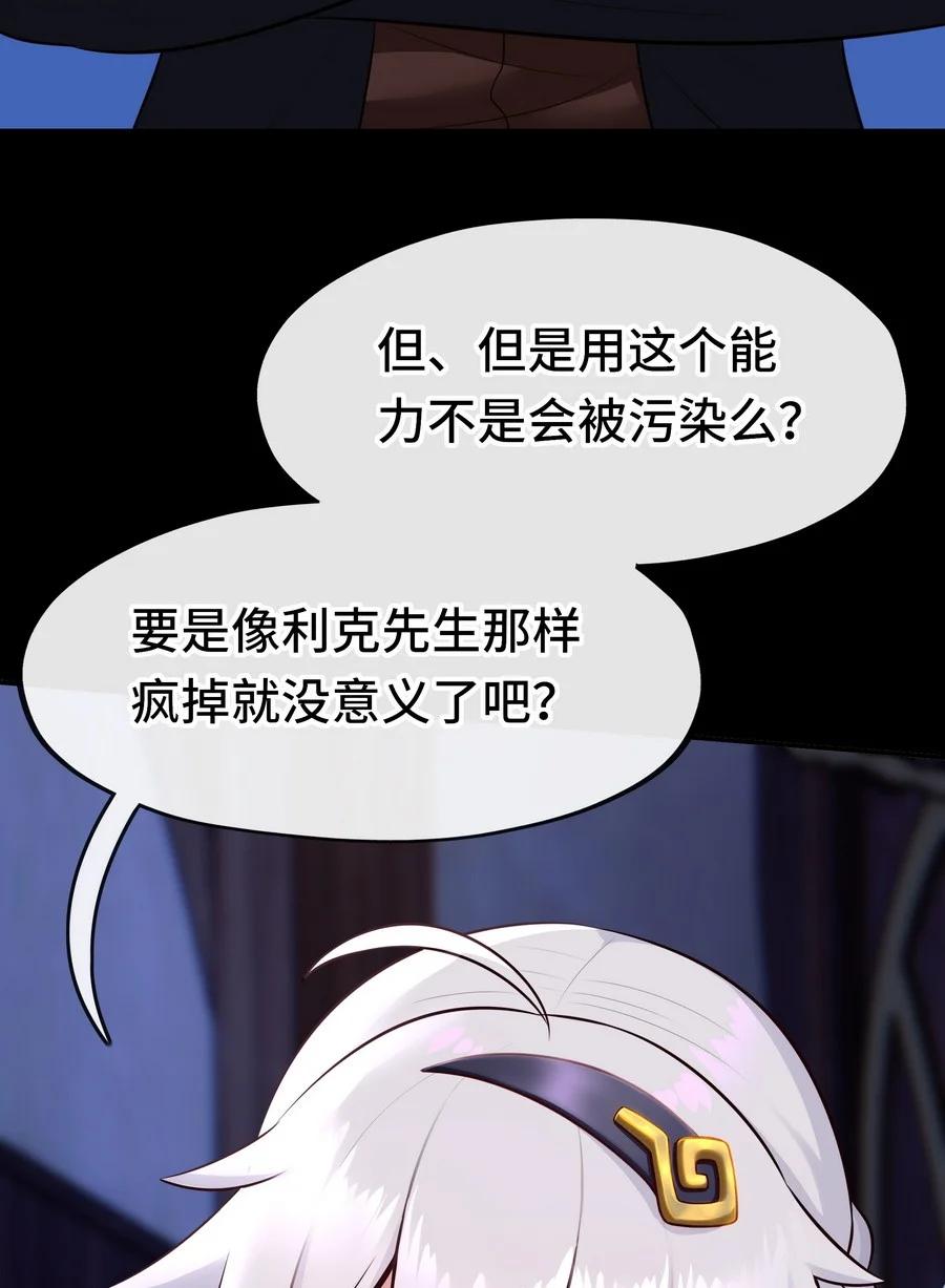 喜欢大尾巴有什么错 - 016 圣人 - 第31张图