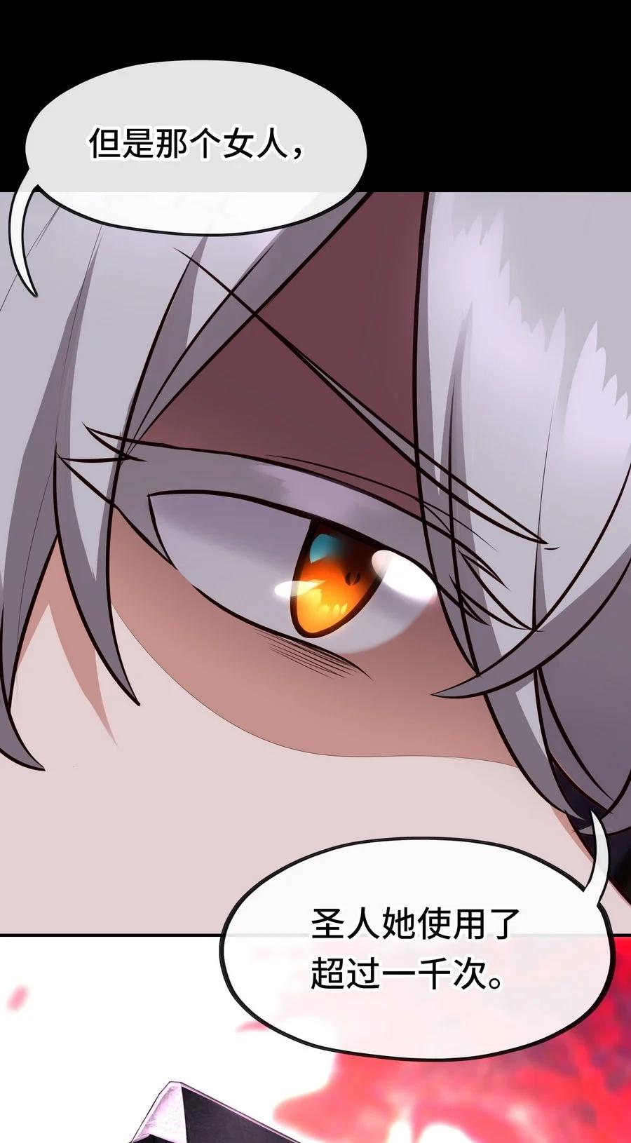 喜欢大尾巴有什么错 - 016 圣人 - 第34张图