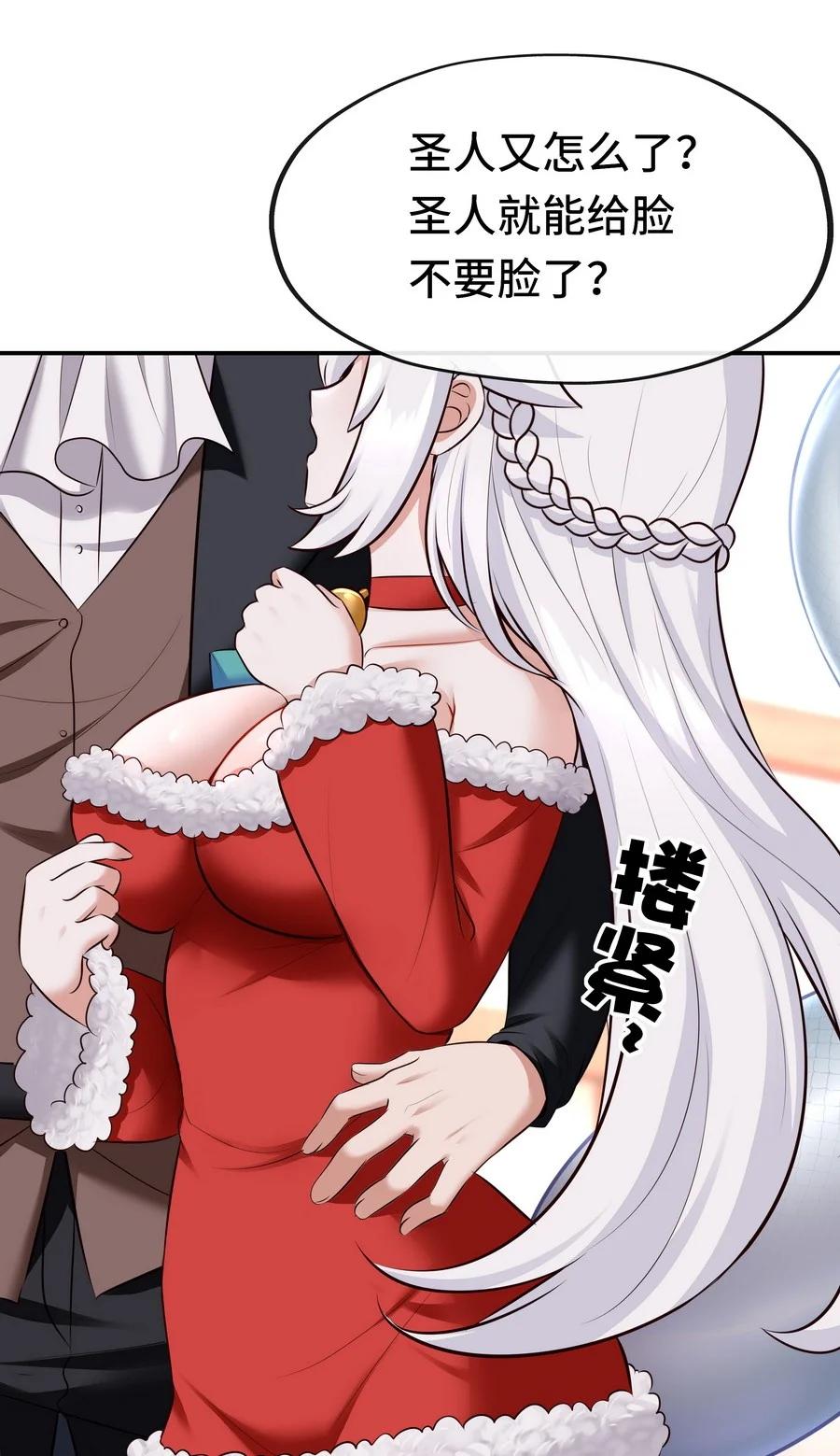 喜欢大尾巴有什么错 - 016 圣人 - 第104张图