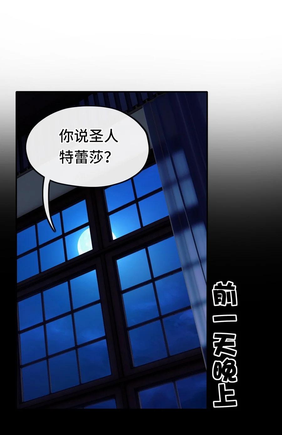 喜欢大尾巴有什么错 - 016 圣人 - 第2张图