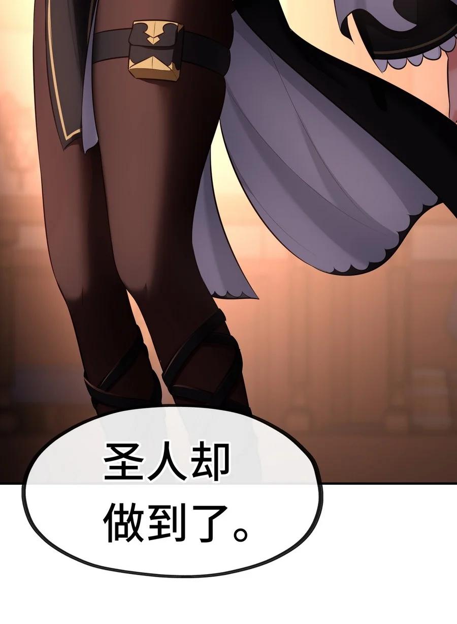 喜欢大尾巴有什么错 - 016 圣人 - 第47张图