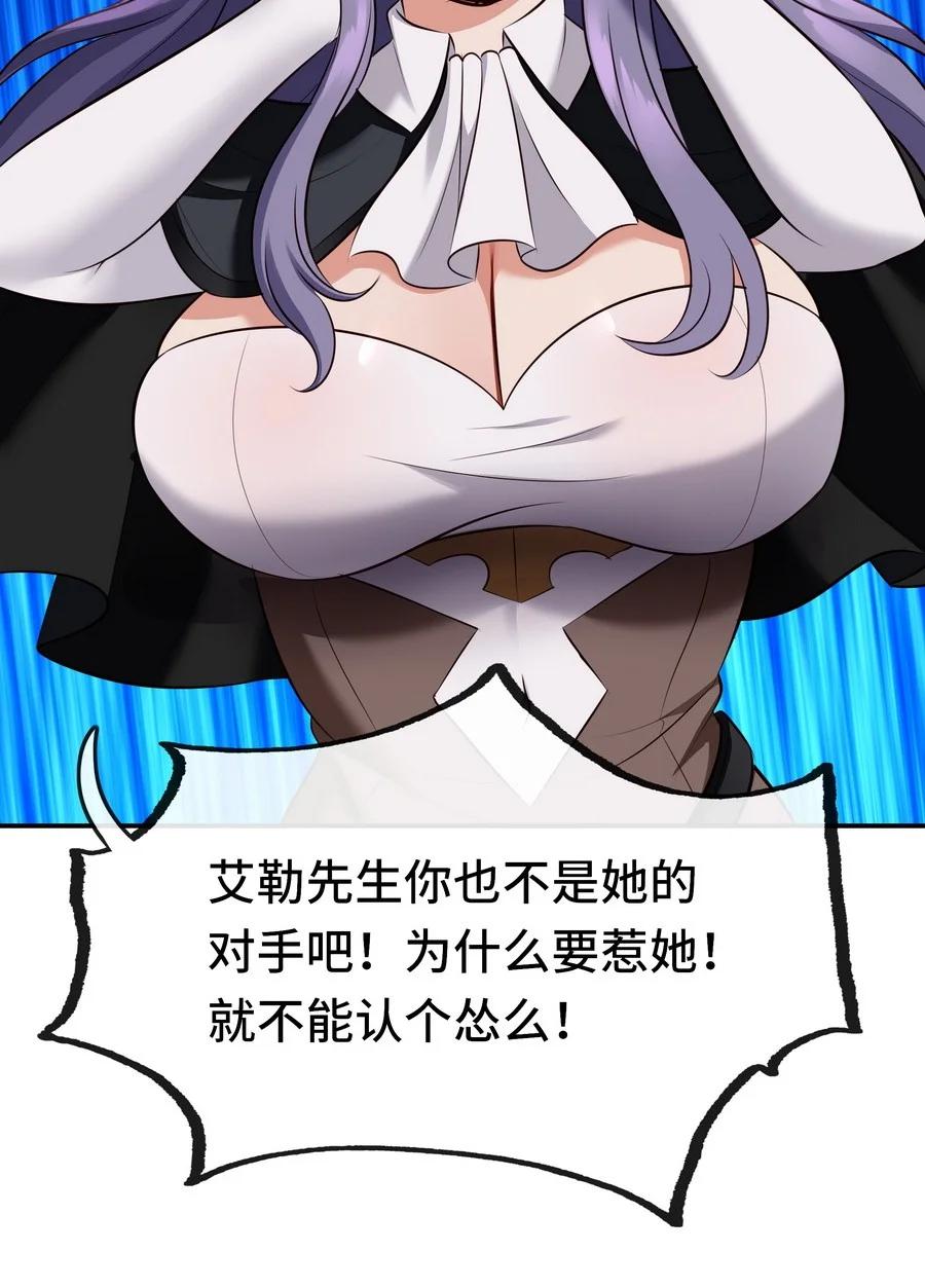 喜欢大尾巴有什么错 - 016 圣人 - 第116张图