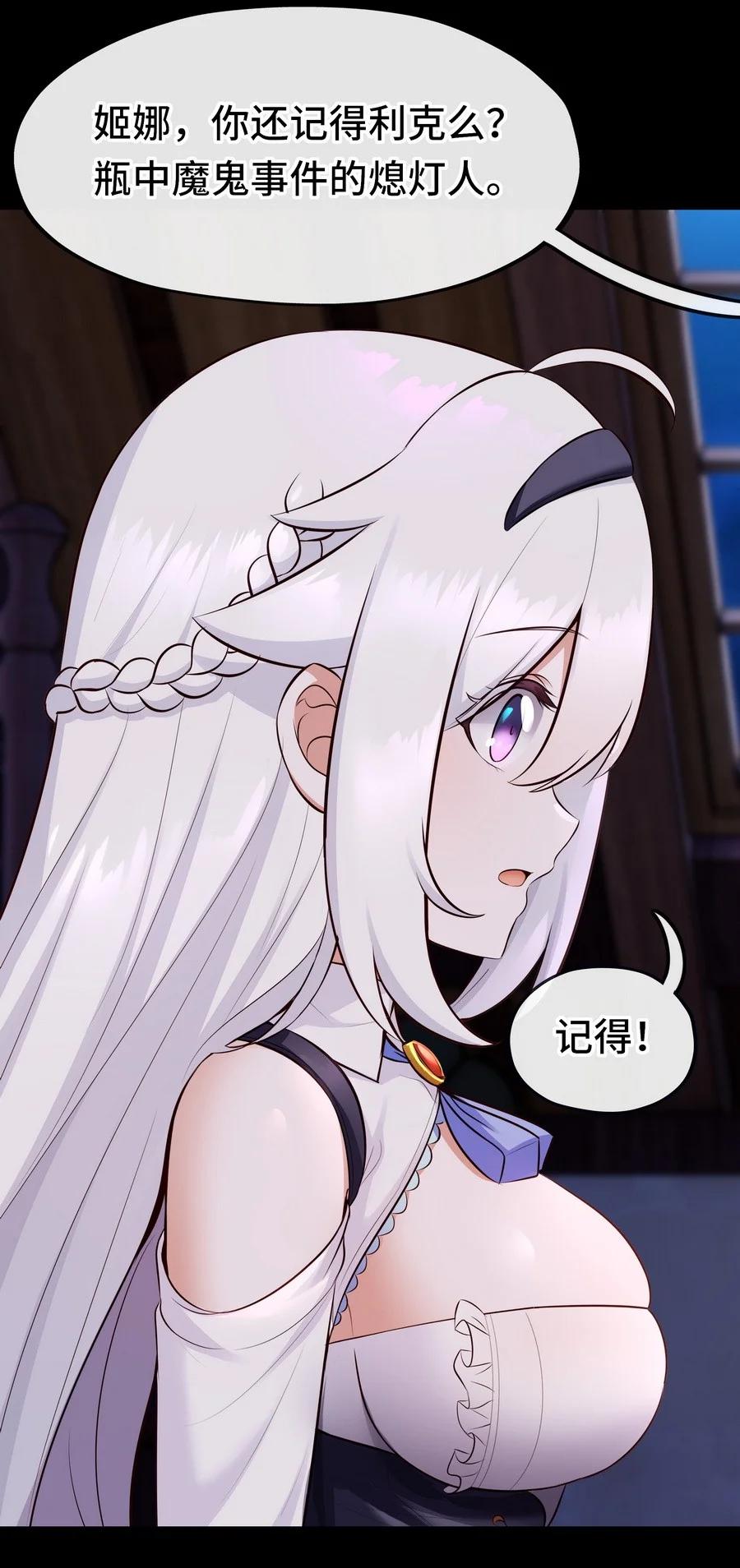 喜欢大尾巴有什么错 - 016 圣人 - 第10张图