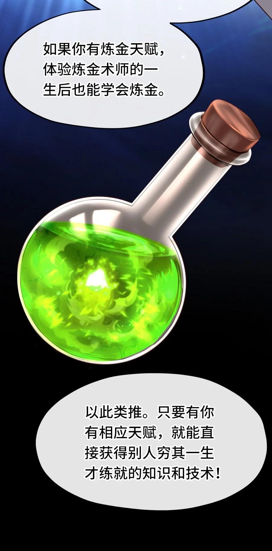 喜欢大尾巴有什么错 - 016 圣人 - 第28张图