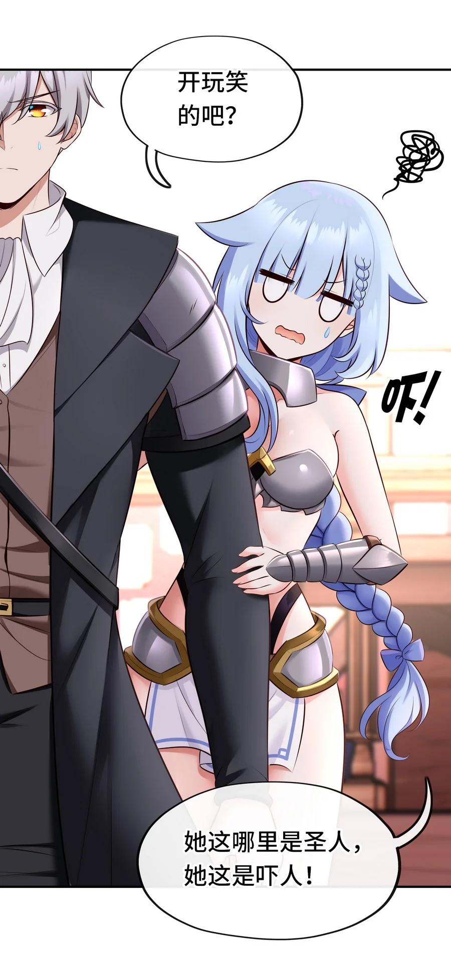 喜欢大尾巴有什么错 - 016 圣人 - 第59张图