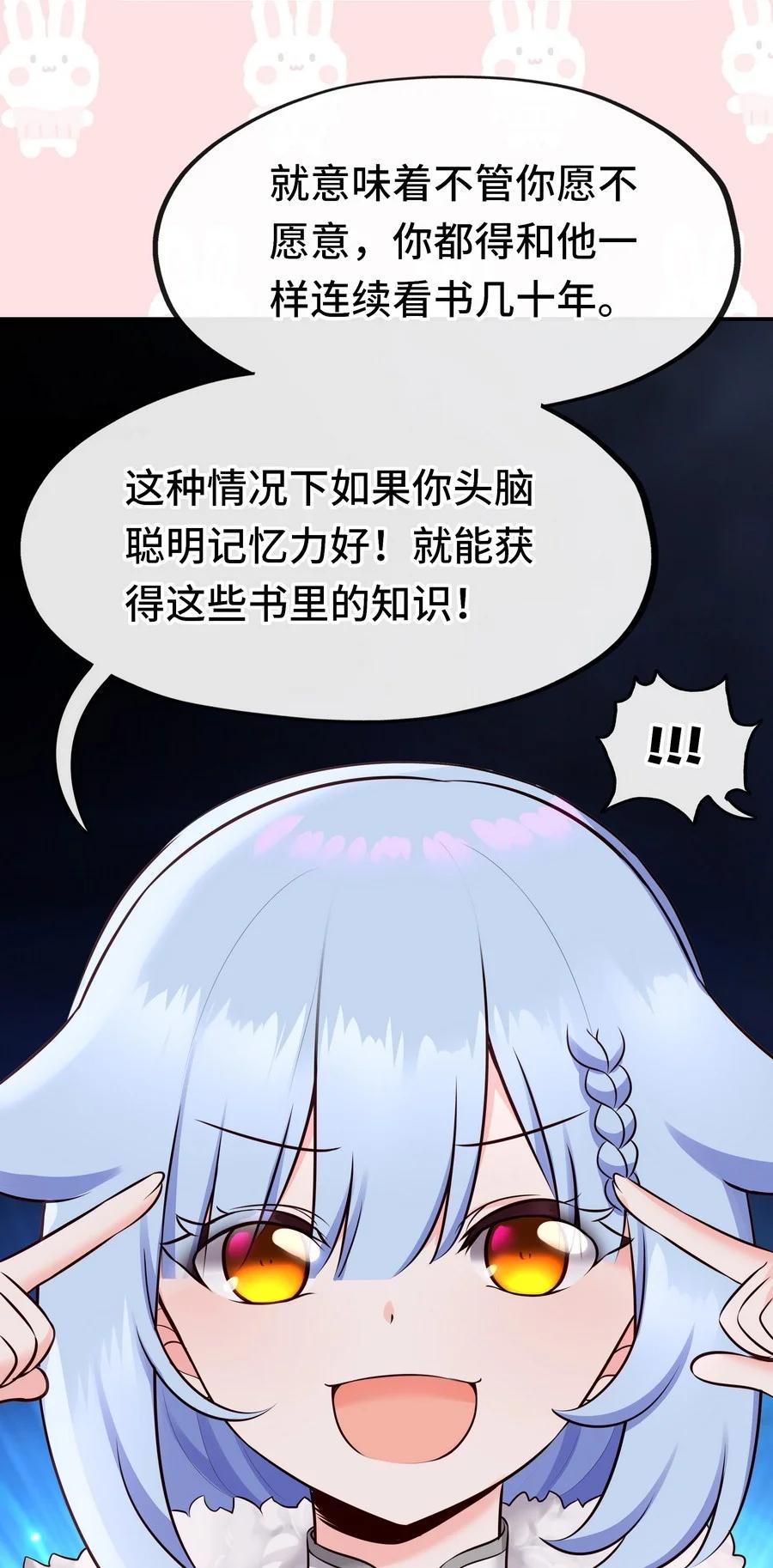 喜欢大尾巴有什么错 - 016 圣人 - 第26张图