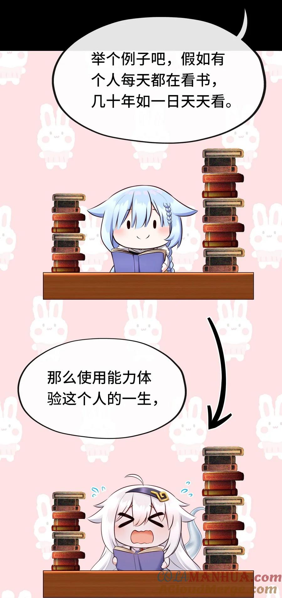 喜欢大尾巴有什么错 - 016 圣人 - 第25张图