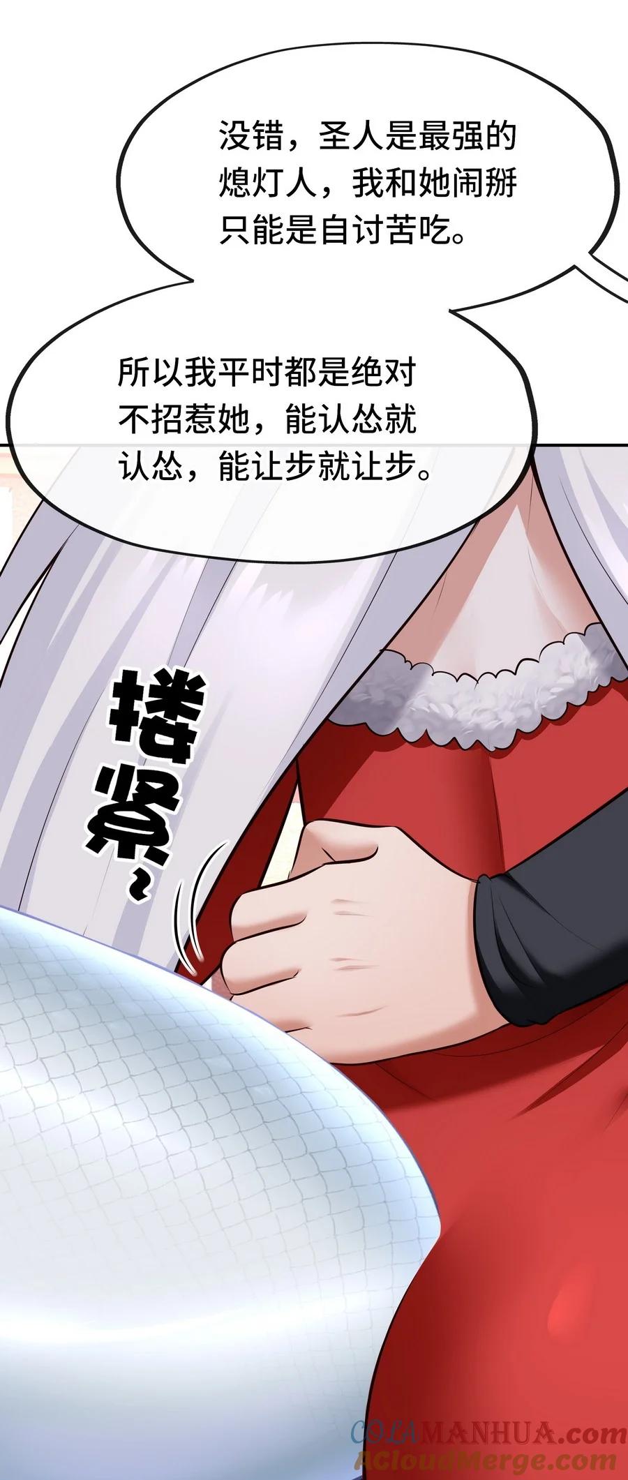 喜欢大尾巴有什么错 - 016 圣人 - 第117张图