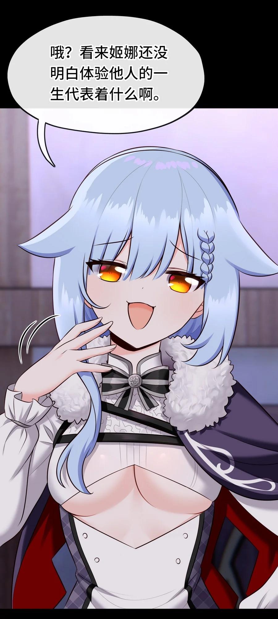 喜欢大尾巴有什么错 - 016 圣人 - 第24张图