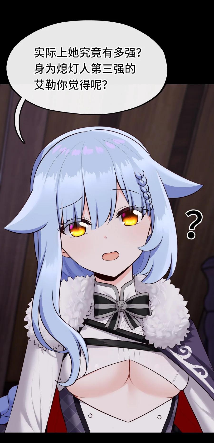 喜欢大尾巴有什么错 - 016 圣人 - 第8张图