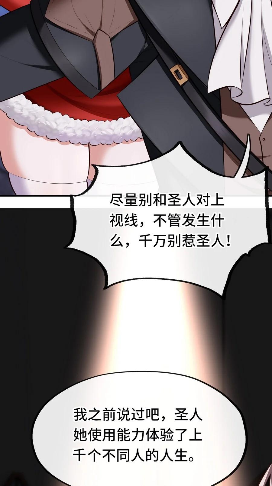 喜欢大尾巴有什么错 - 016 圣人 - 第44张图