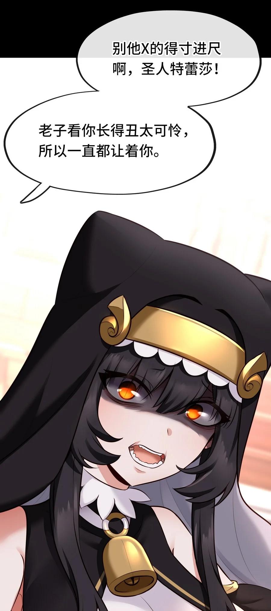 喜欢大尾巴有什么错 - 016 圣人 - 第100张图