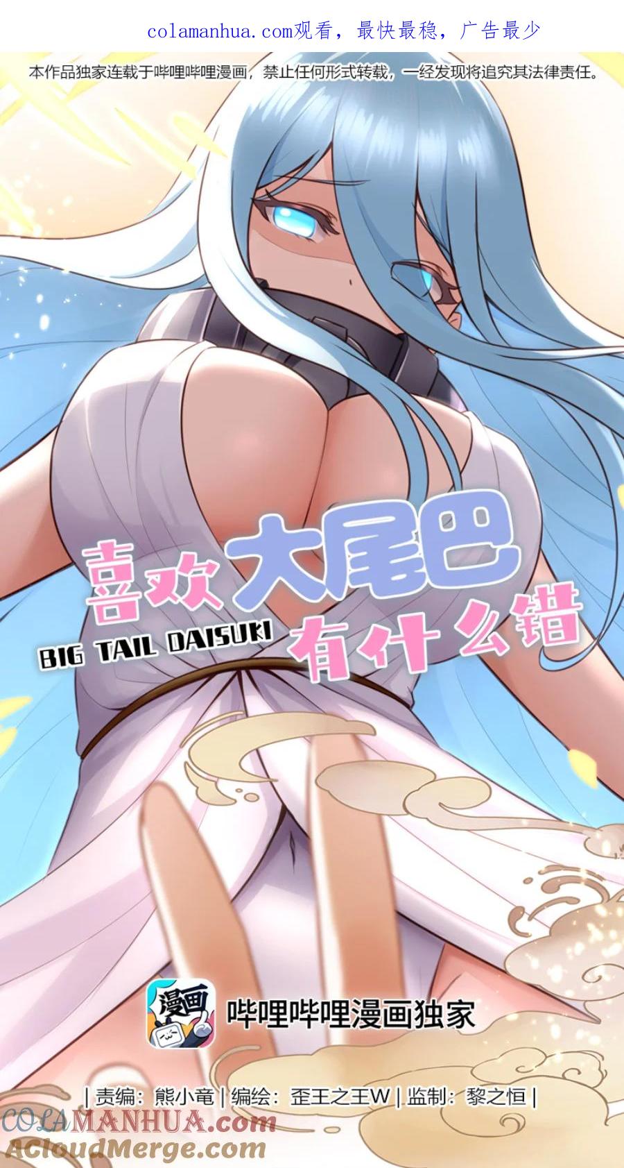 喜欢大尾巴有什么错 - 017 第三势力 - 第1张图