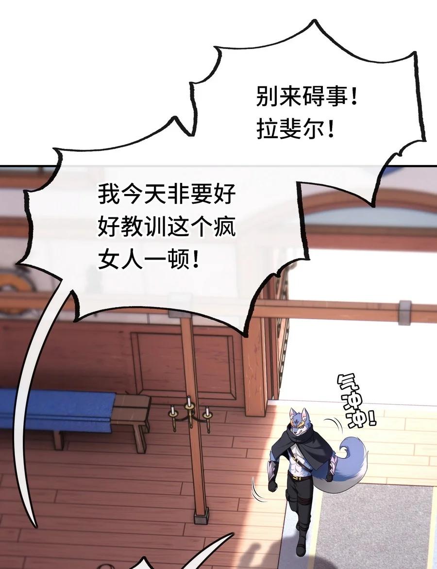 喜欢大尾巴有什么错 - 017 第三势力 - 第15张图