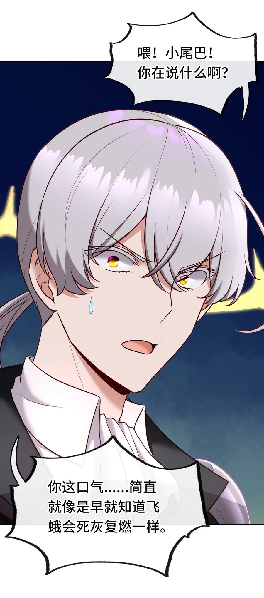 喜欢大尾巴有什么错 - 017 第三势力 - 第98张图