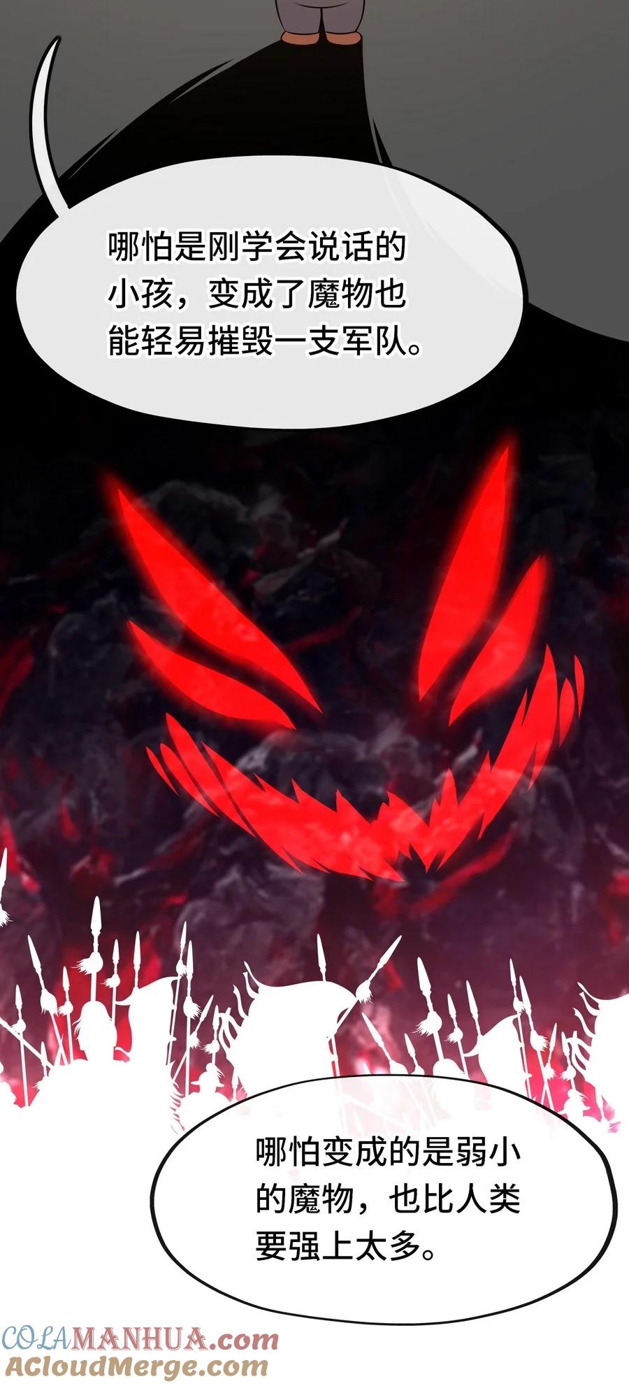 喜欢大尾巴有什么错 - 017 第三势力 - 第89张图