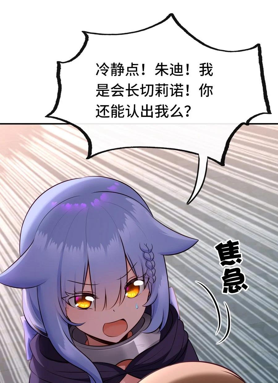 喜欢大尾巴有什么错 - 017 第三势力 - 第70张图