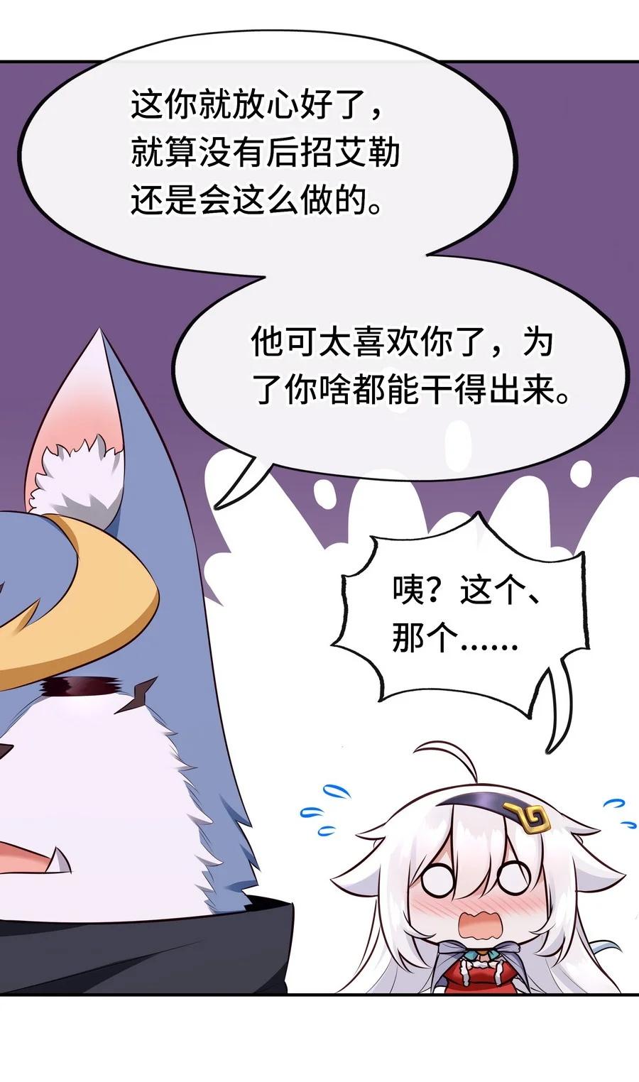 喜欢大尾巴有什么错 - 017 第三势力 - 第55张图