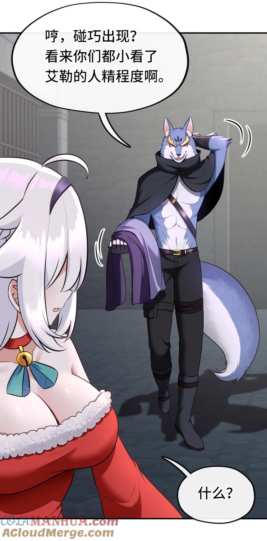 喜欢大尾巴有什么错 - 017 第三势力 - 第49张图