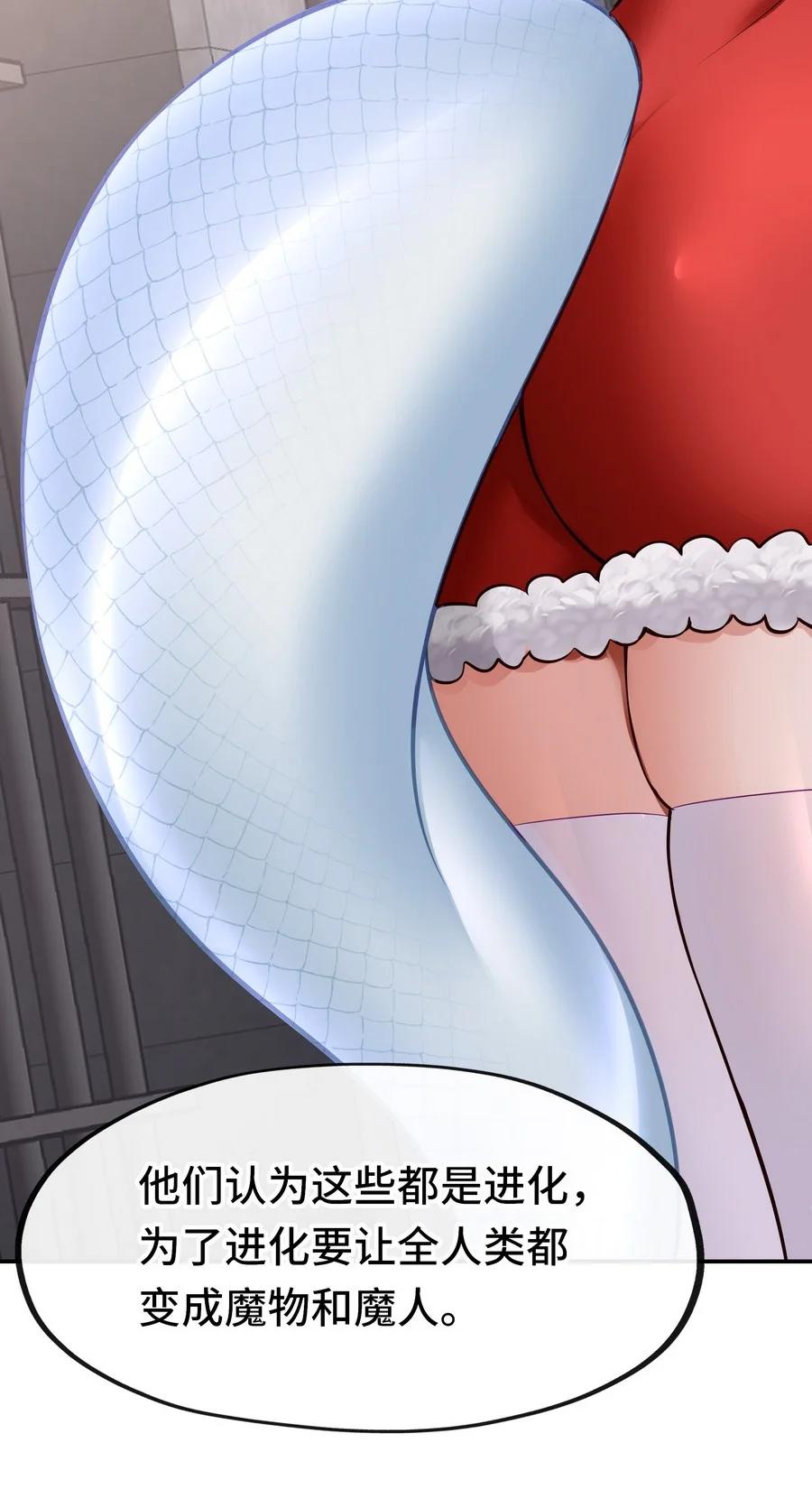 喜欢大尾巴有什么错 - 017 第三势力 - 第91张图